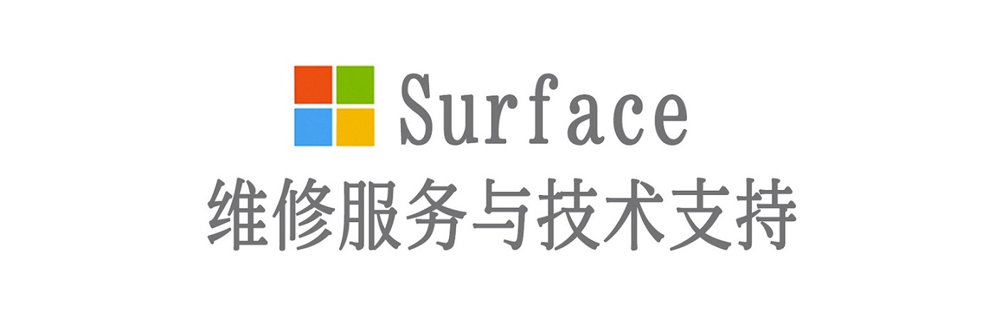 呼和浩特surface产品维修服务中心