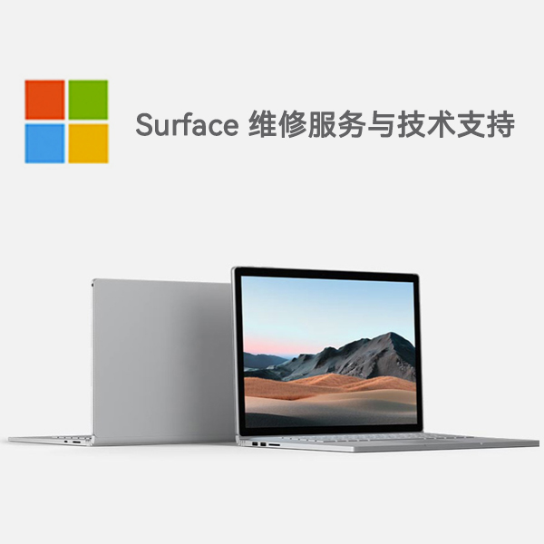 呼和浩特surface产品维修服务电话